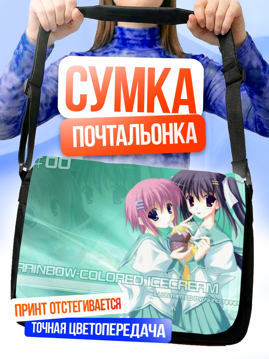 Сумка-почтальонка Радужное мороженое
