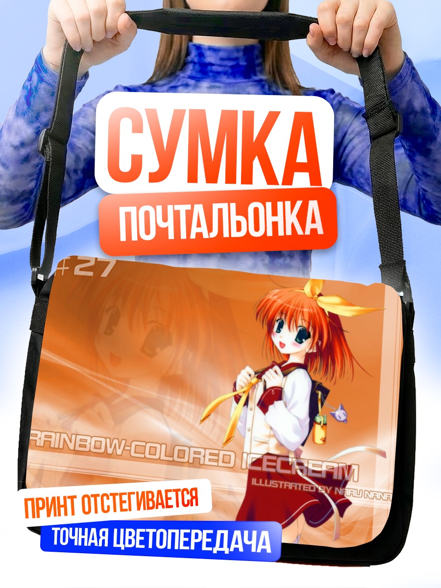 Сумка-почтальонка Радужное мороженое