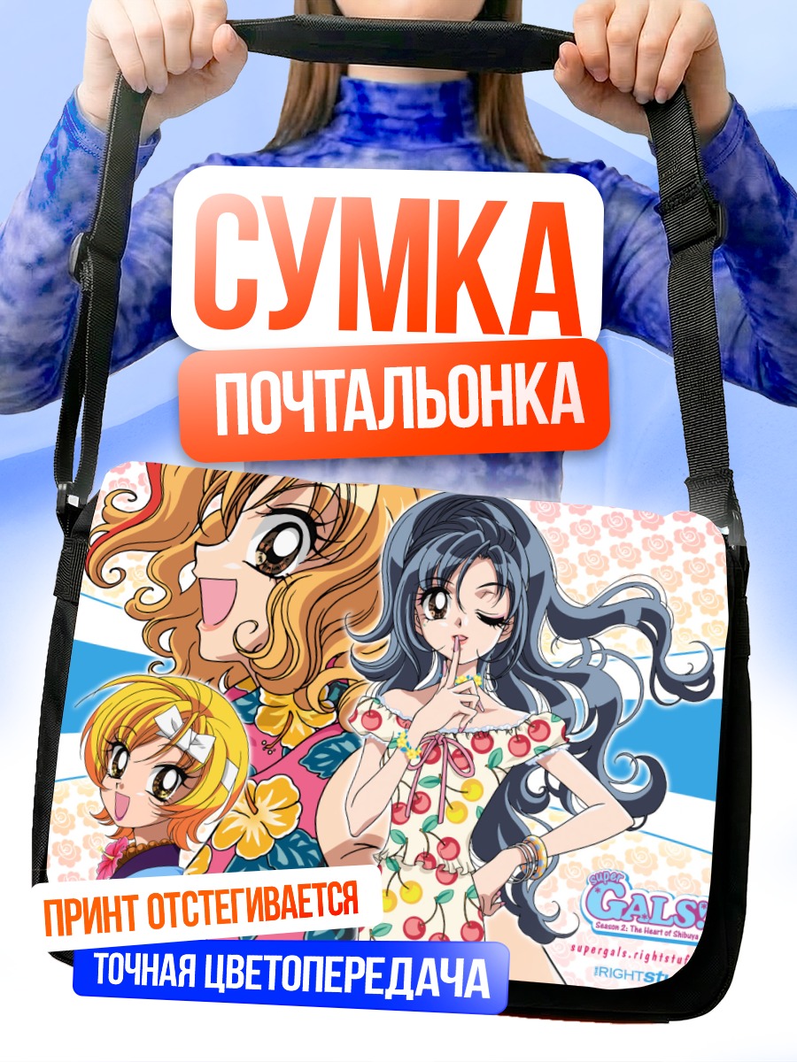 Сумка-почтальонка Ая Хошино и подруги