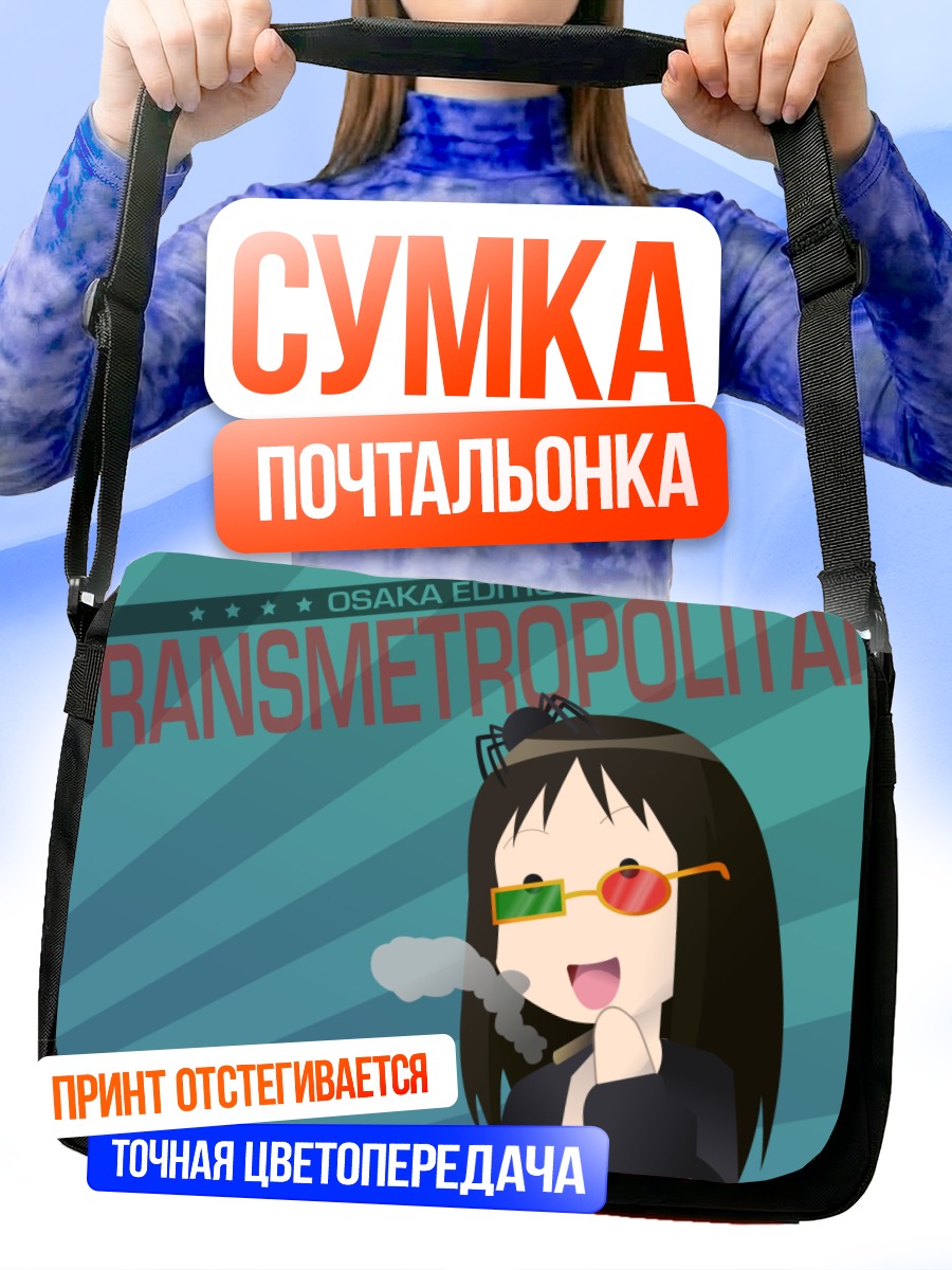 Сумка-почтальонка Аюму Касуга в очках