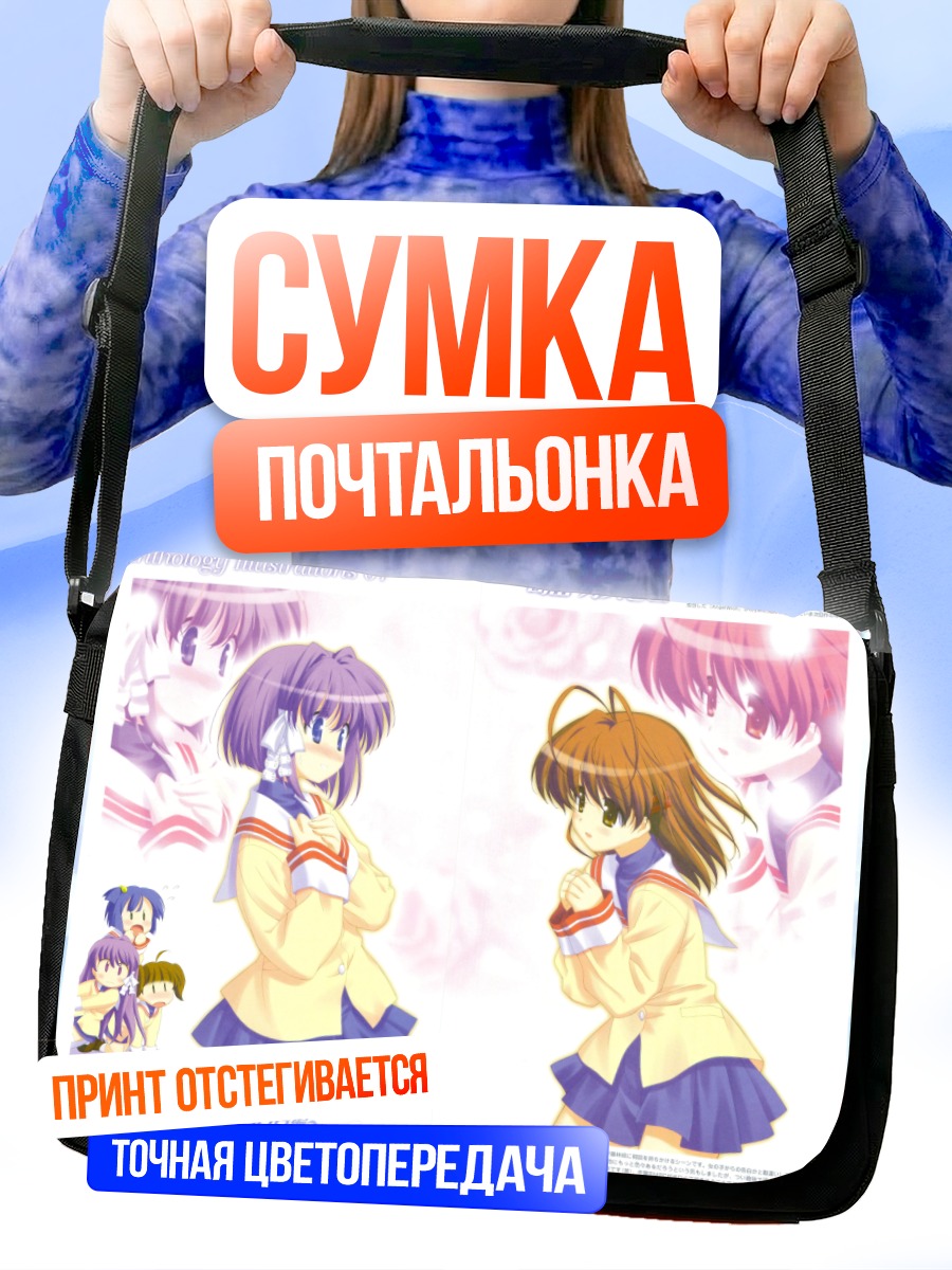 Сумка-почтальонка Нагиса и Кё в Кланнаде