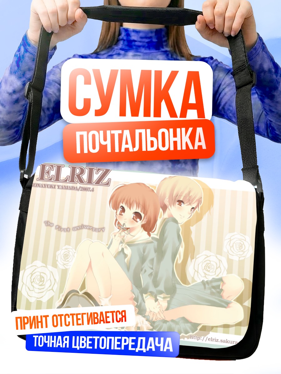 Сумка-почтальонка Рэй Хасэкура и Ёсино Симадзу