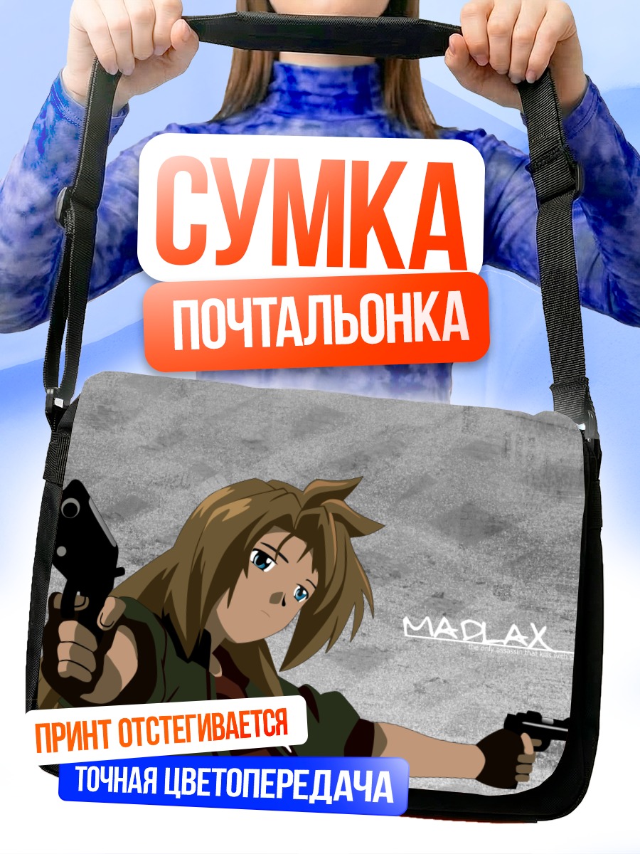 Сумка-почтальонка Мэдлэкс с пистолетами
