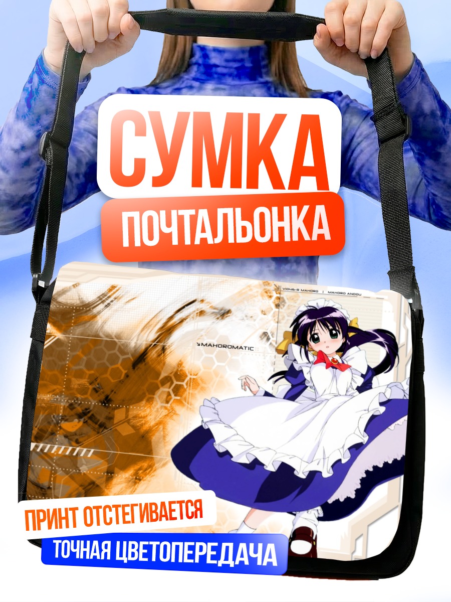 Сумка-почтальонка Махоро Андо в платье