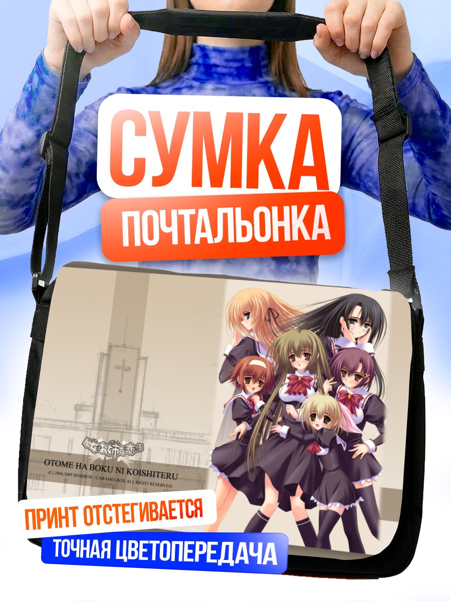 Сумка-почтальонка Такако Ицукусима и подруги