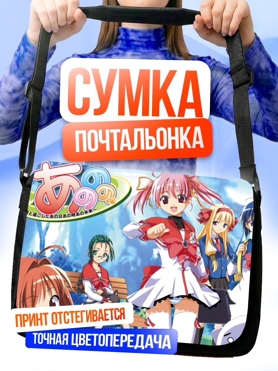 Сумка-почтальонка Девушки из Anonono