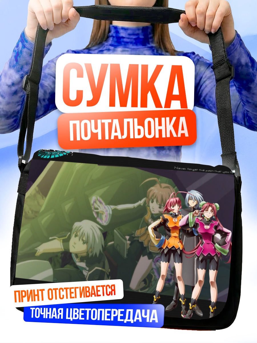 Сумка-почтальонка Зегапейн: Герои войны