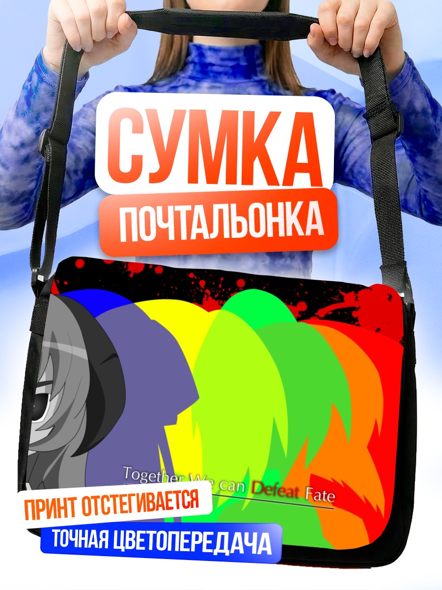 Сумка-почтальонка Рика Фурудэ и судьба
