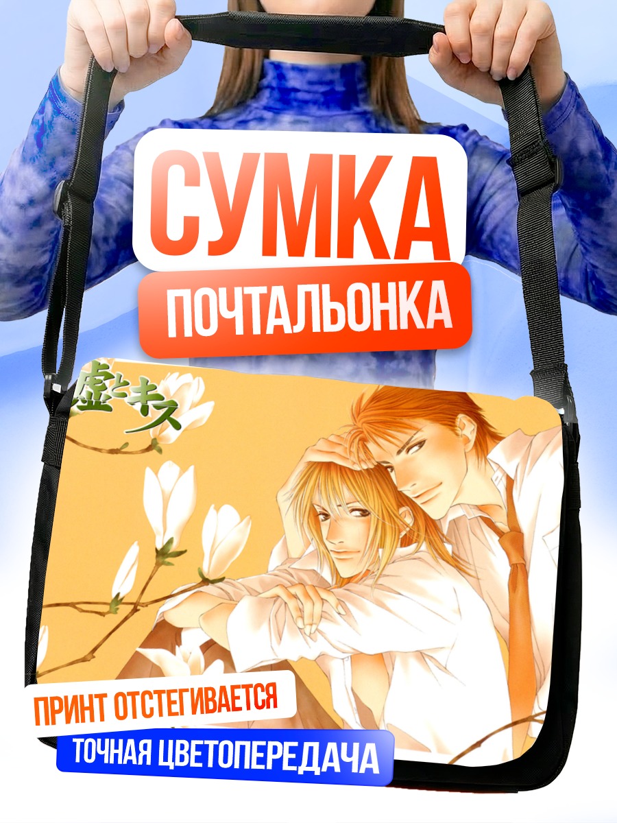 Сумка-почтальонка Цветы и нежность