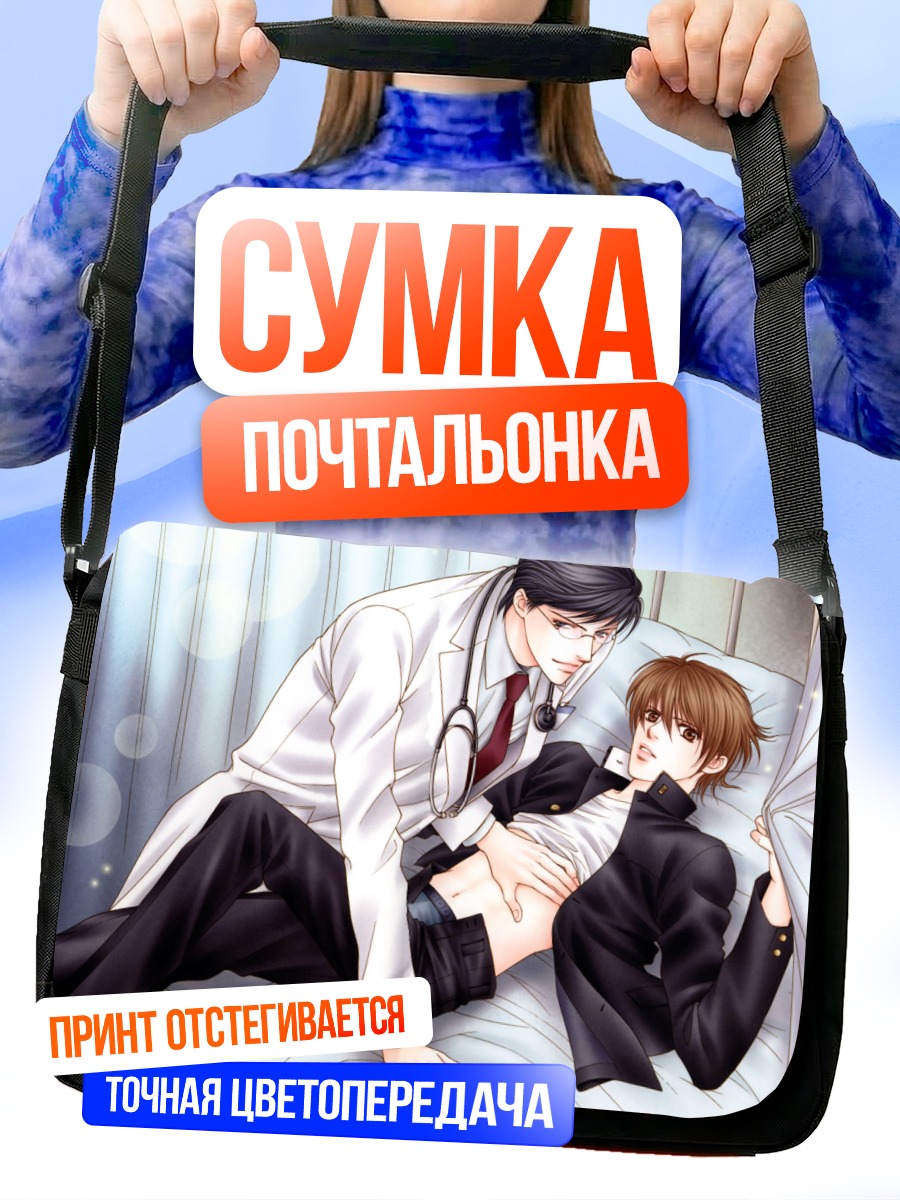 Сумка-почтальонка Врач и пациент