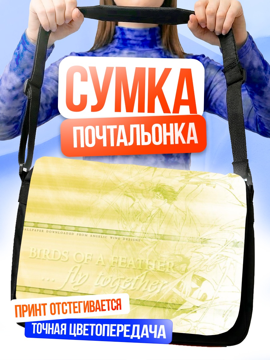 Сумка-почтальонка Птицы одного пера