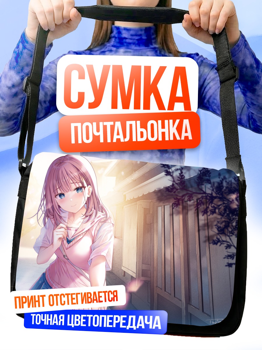 Сумка-почтальонка Рока Аяцумуги в городе
