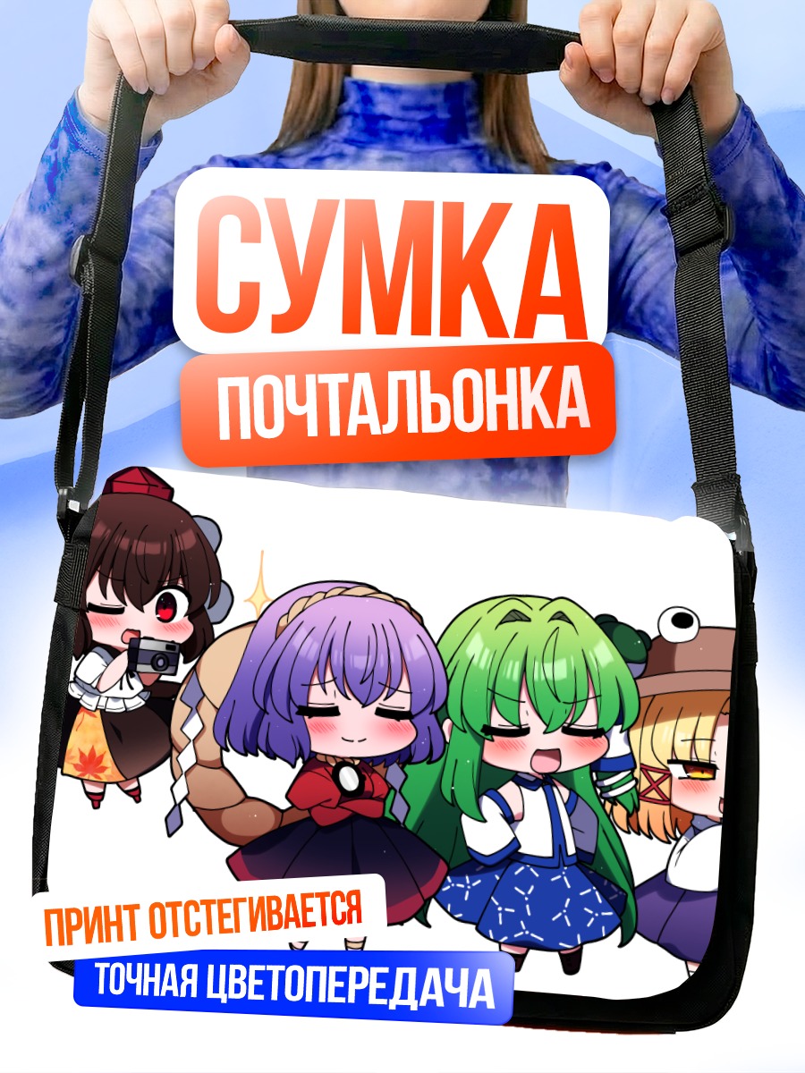 Сумка-почтальонка Санаэ Кочия и подруги