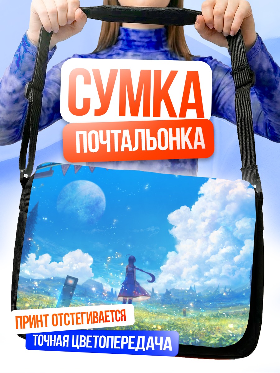 Сумка-почтальонка Девушка под луной