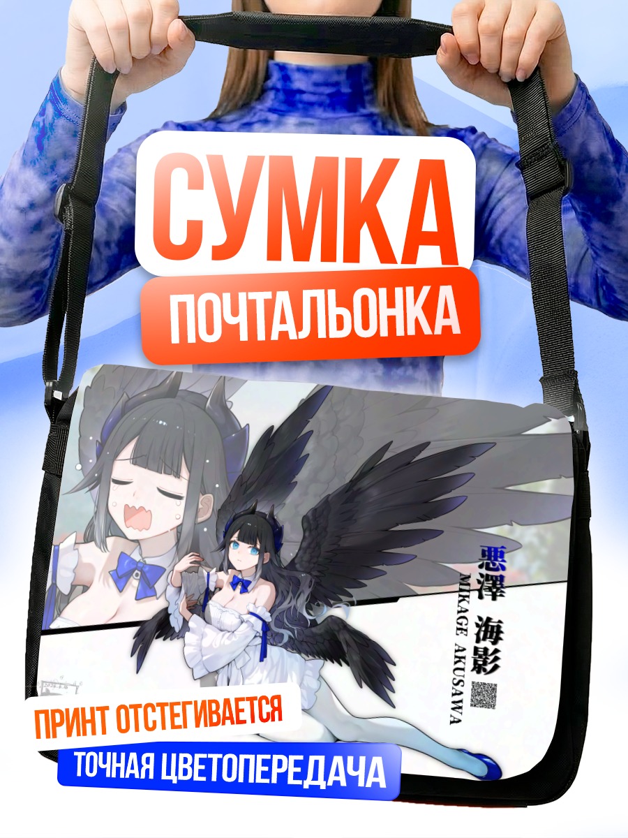 Сумка-почтальонка Микаге Акусава с крыльями