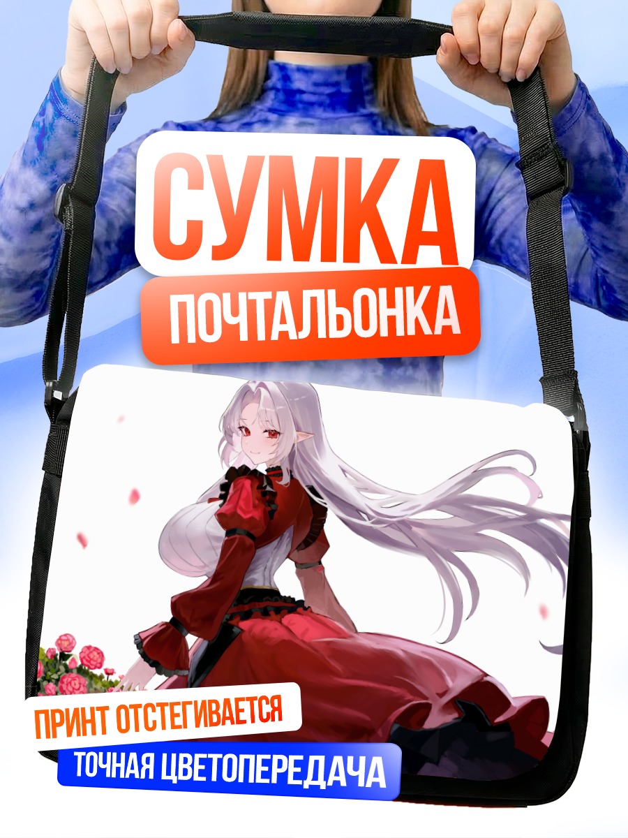 Сумка-почтальонка Эльфийка в цветах