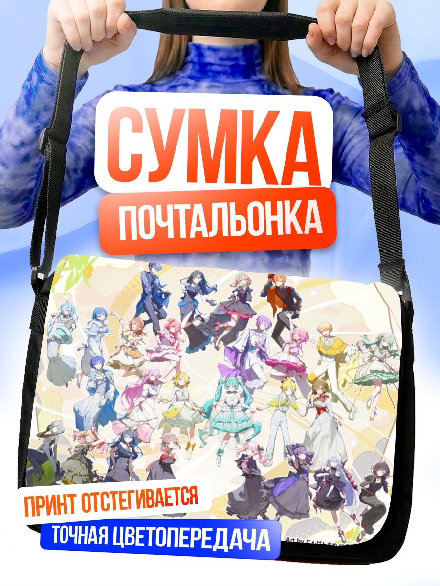 Сумка-почтальонка Звезды Project Sekai