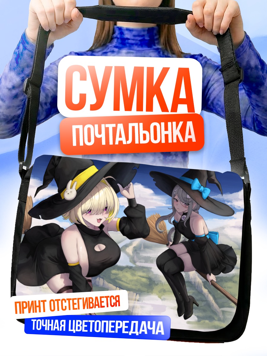 Сумка-почтальонка Элегг и Эксия на метлах