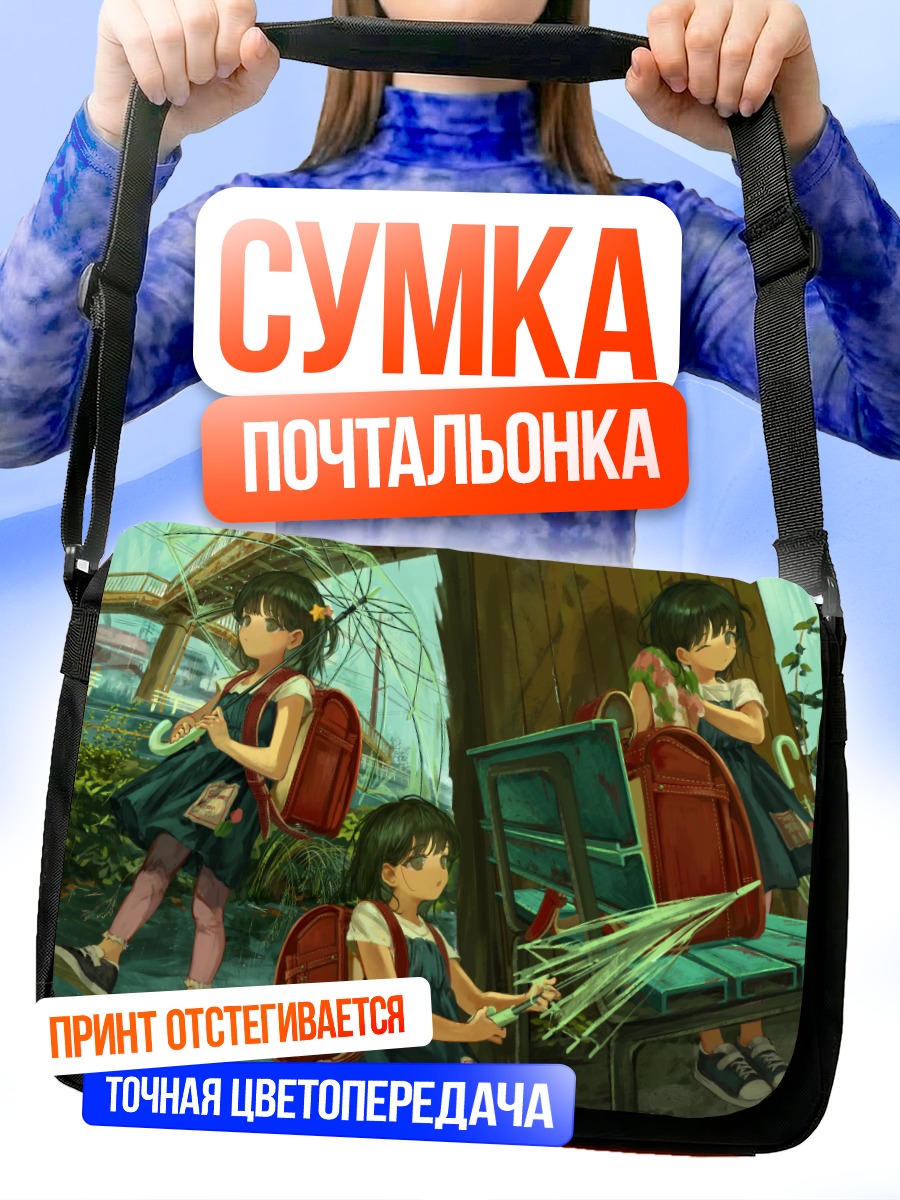 Сумка-почтальонка Девочки под дождем