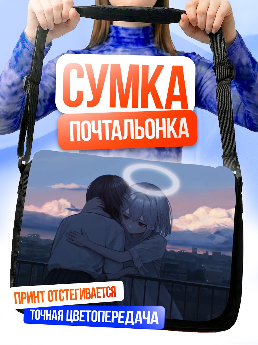 Сумка-почтальонка Объятия ангела в городе