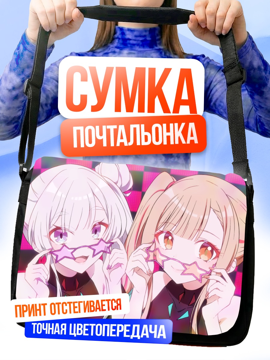 Сумка-почтальонка Кагуя и Ячиё