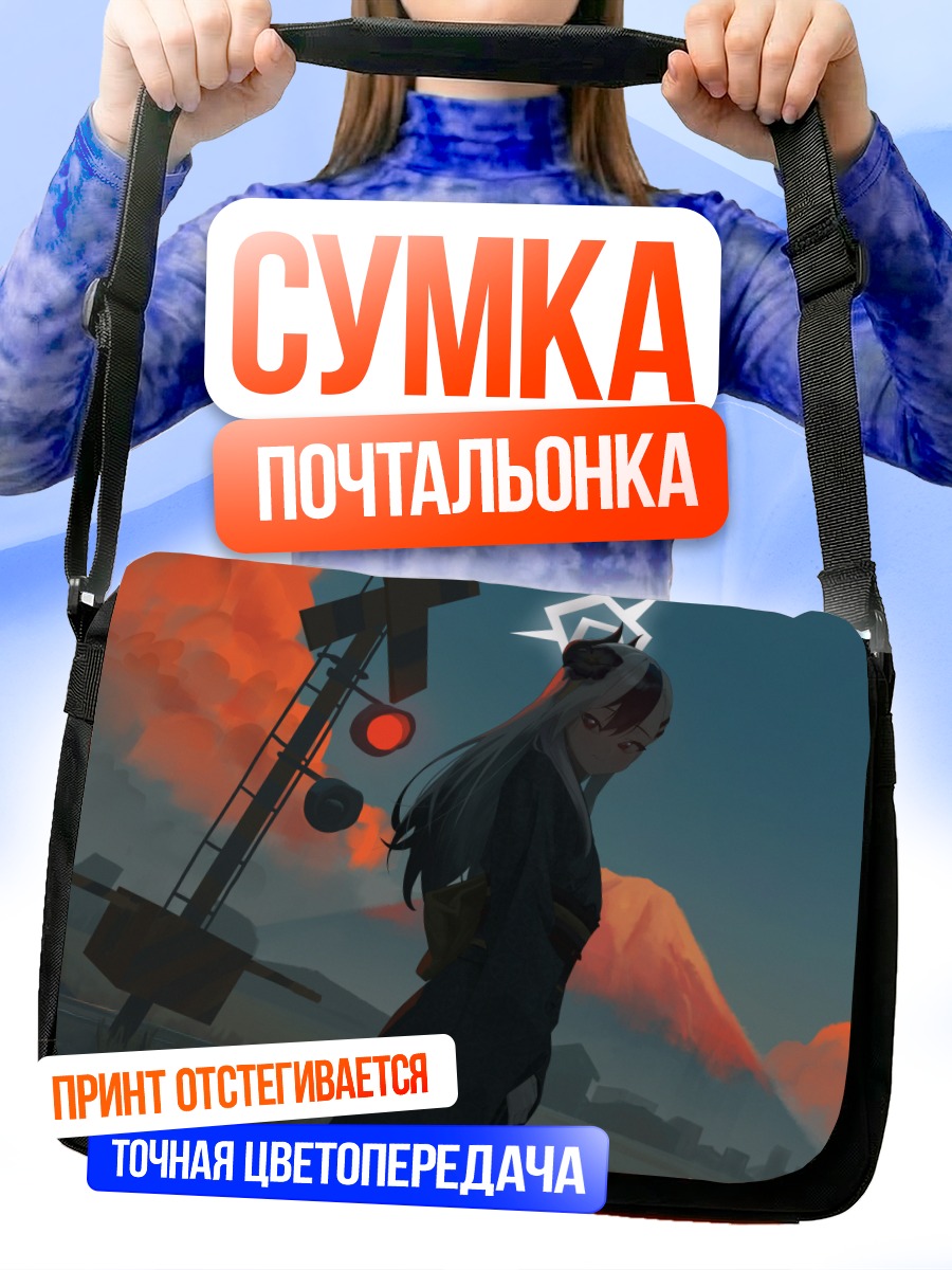 Сумка-почтальонка Каёко Ониката на закате