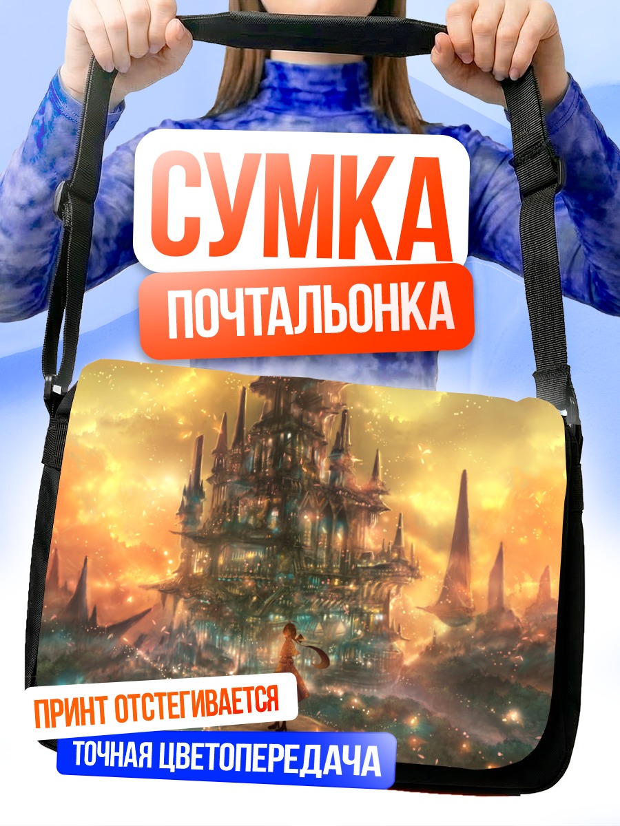 Сумка-почтальонка Замок в закатных облаках