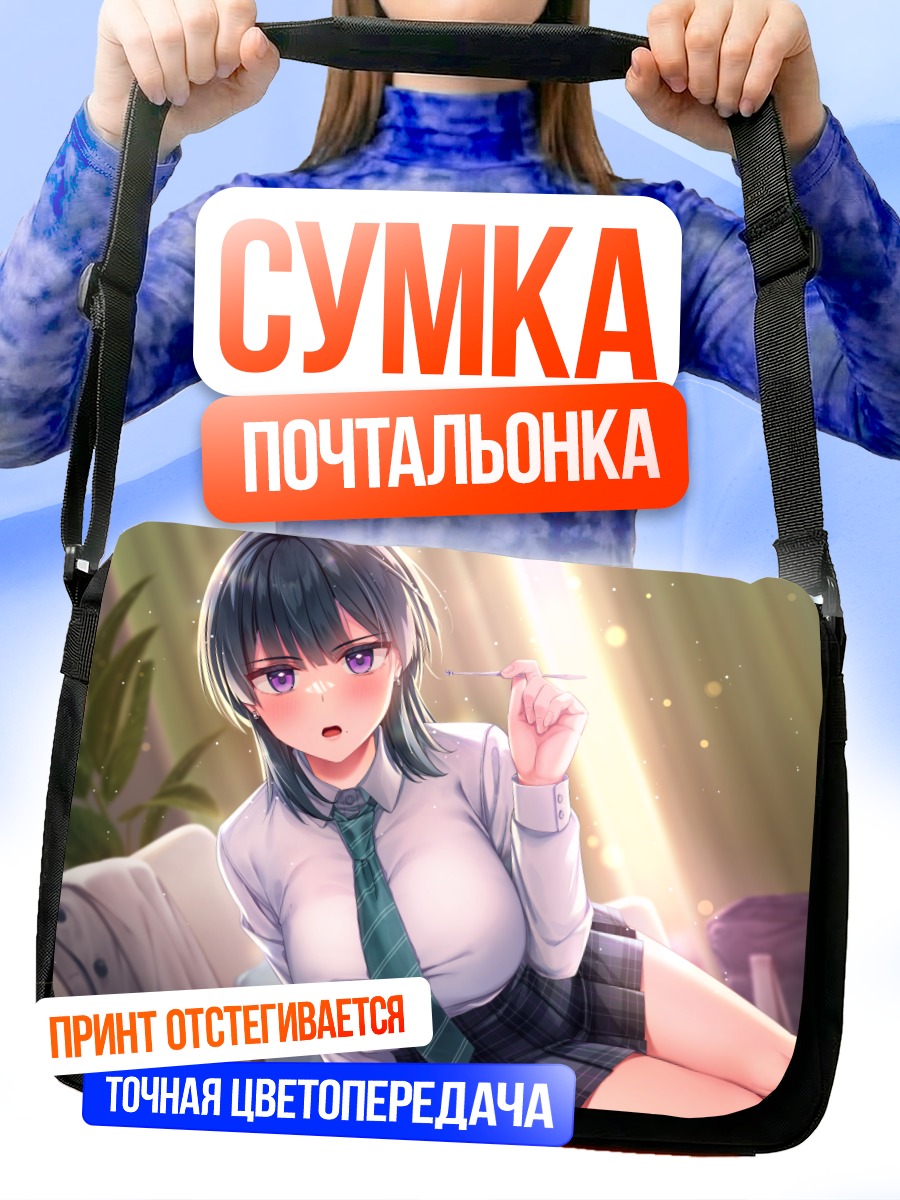 Сумка-почтальонка Девушка в форме