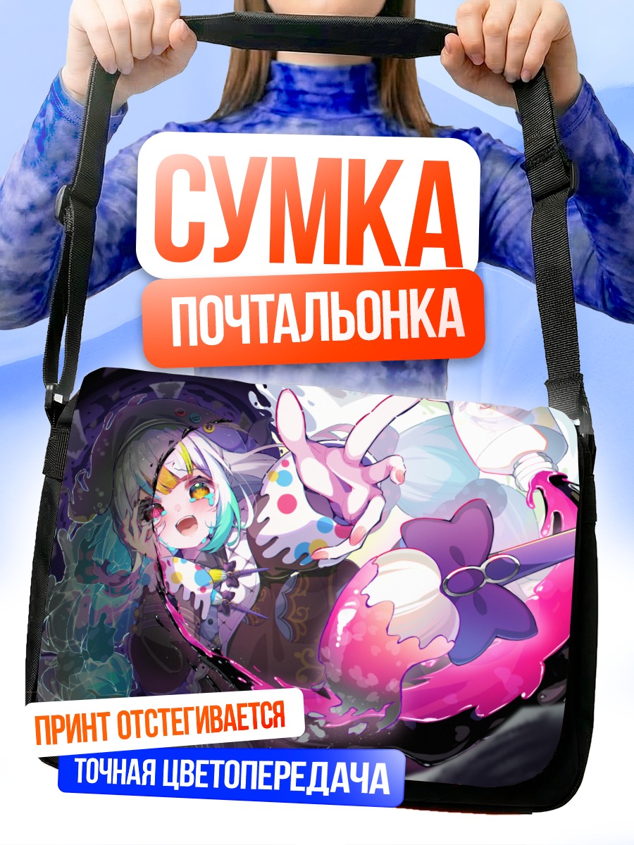 Сумка-почтальонка Ноа Джогасаки в магии