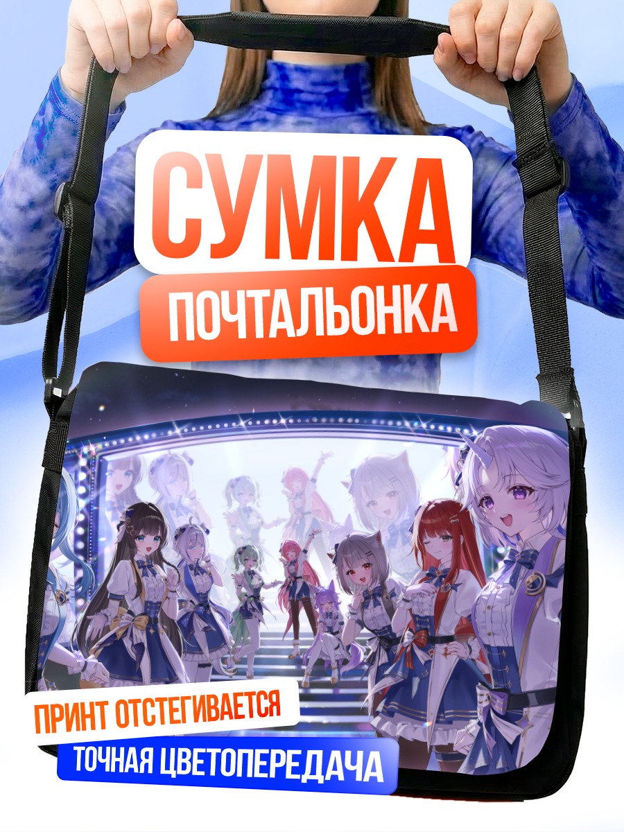 Сумка-почтальонка Stellive на сцене