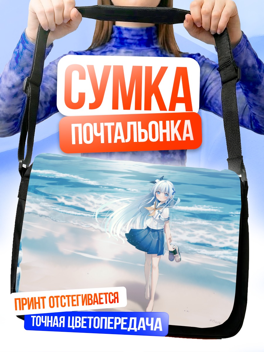 Сумка-почтальонка Девушка на пляже