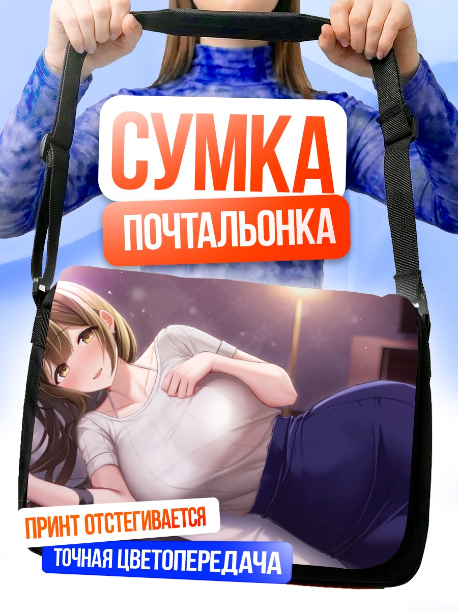 Сумка-почтальонка Тиюки Куваяма отдыхает