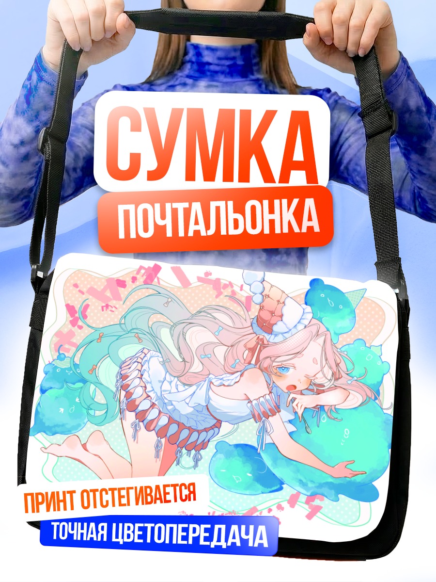 Сумка-почтальонка Розовая мечта в облаках