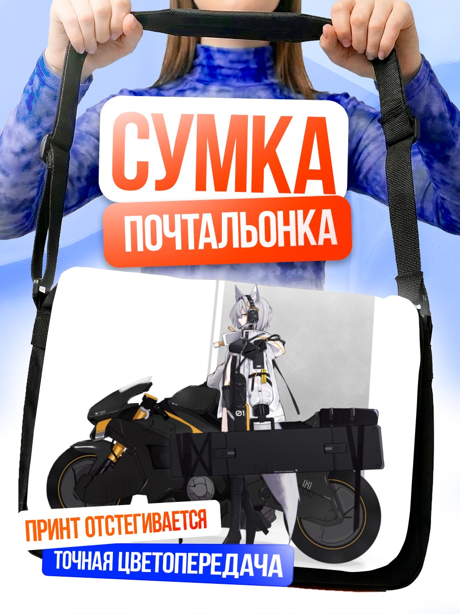 Сумка-почтальонка Девушка с мотоциклом