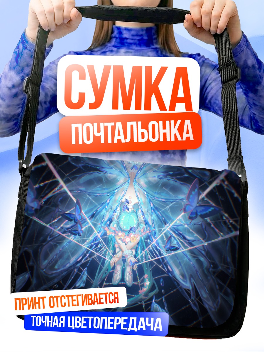 Сумка-почтальонка Мику Хацунэ в сиянии