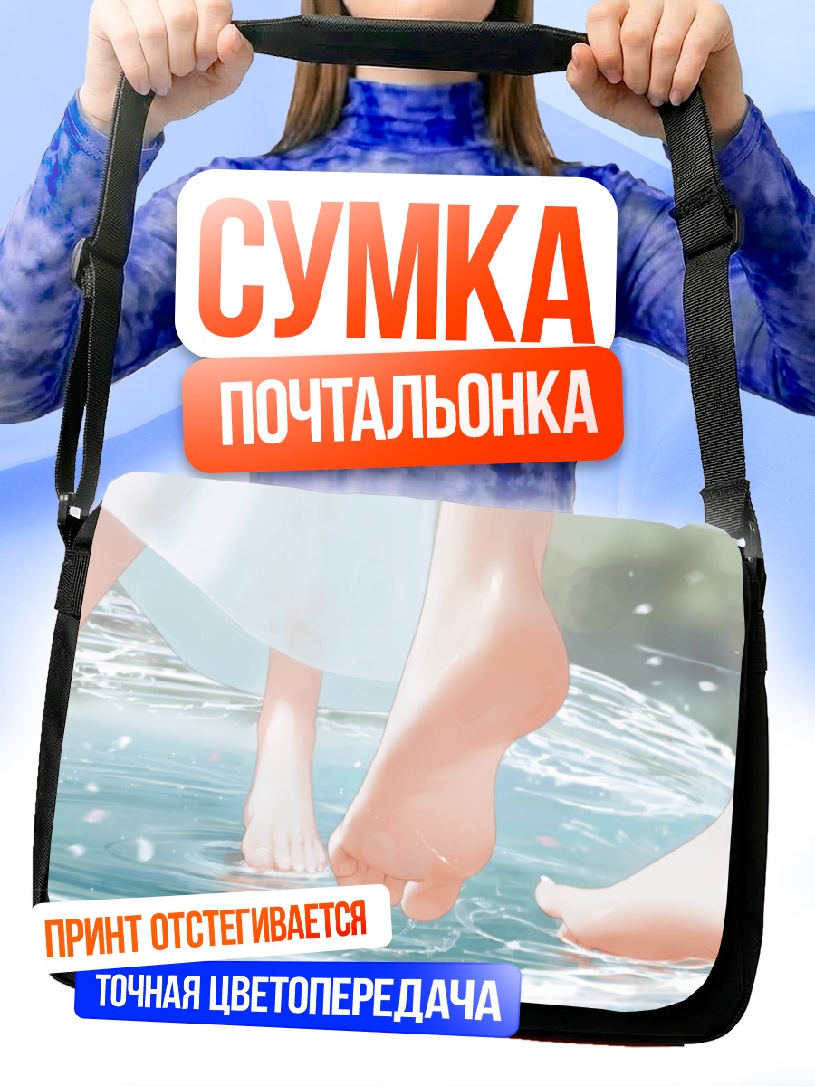 Сумка-почтальонка Фрирен у воды