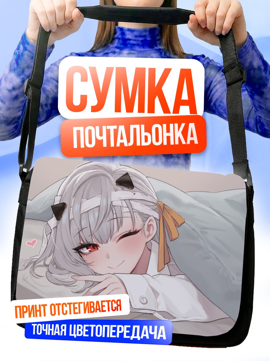Сумка-почтальонка Модерния в объятиях