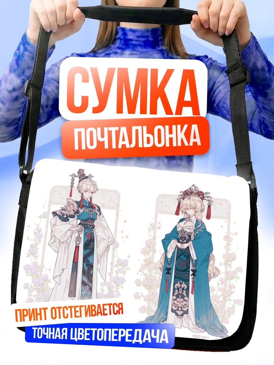 Сумка-почтальонка Девушка в китайском платье