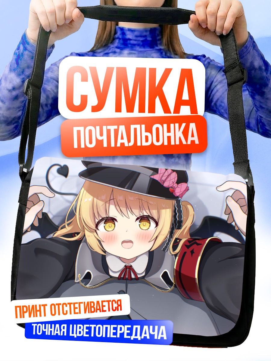 Сумка-почтальонка Сэнсэй и Ибуки