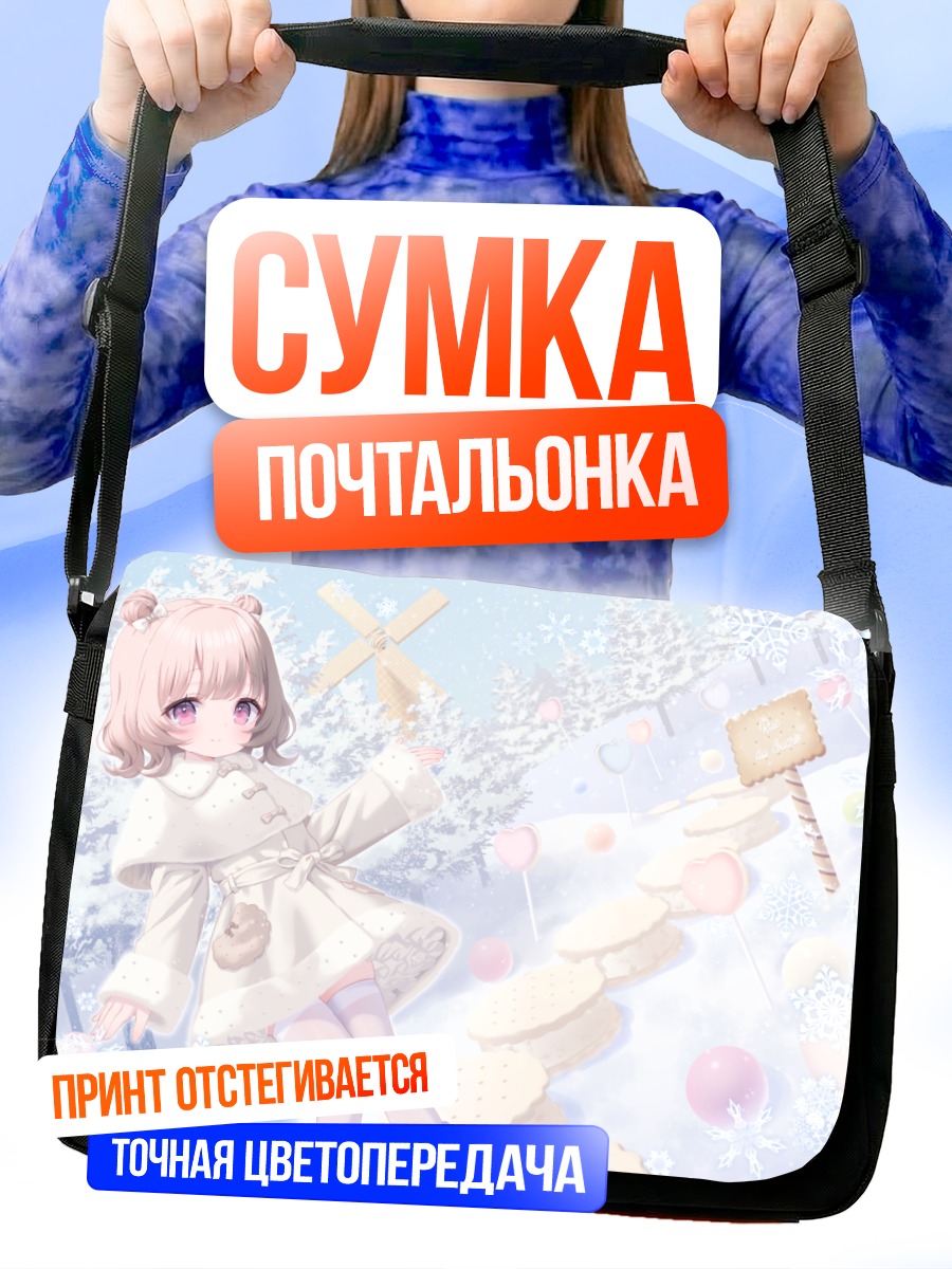 Сумка-почтальонка Девочка с леденцом