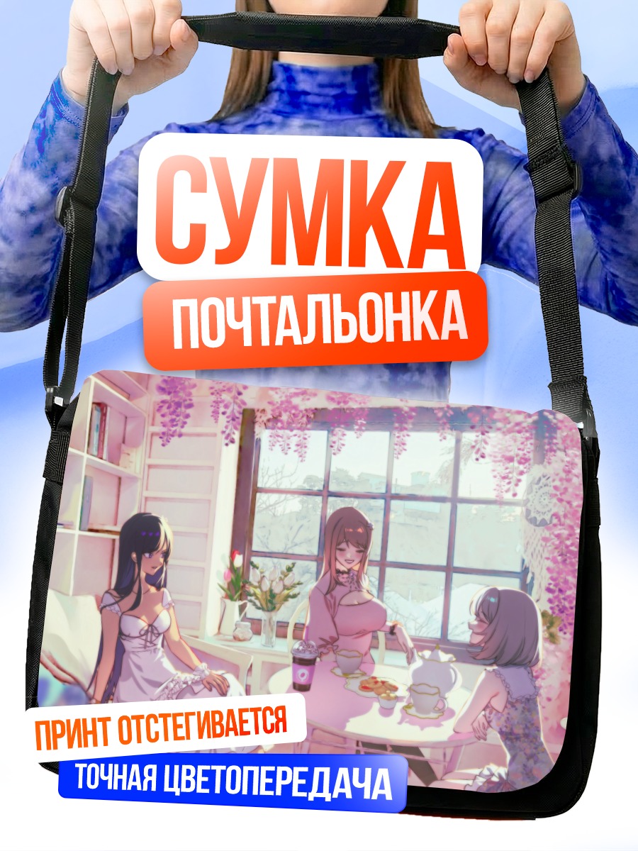 Сумка-почтальонка Чаепитие в цветах