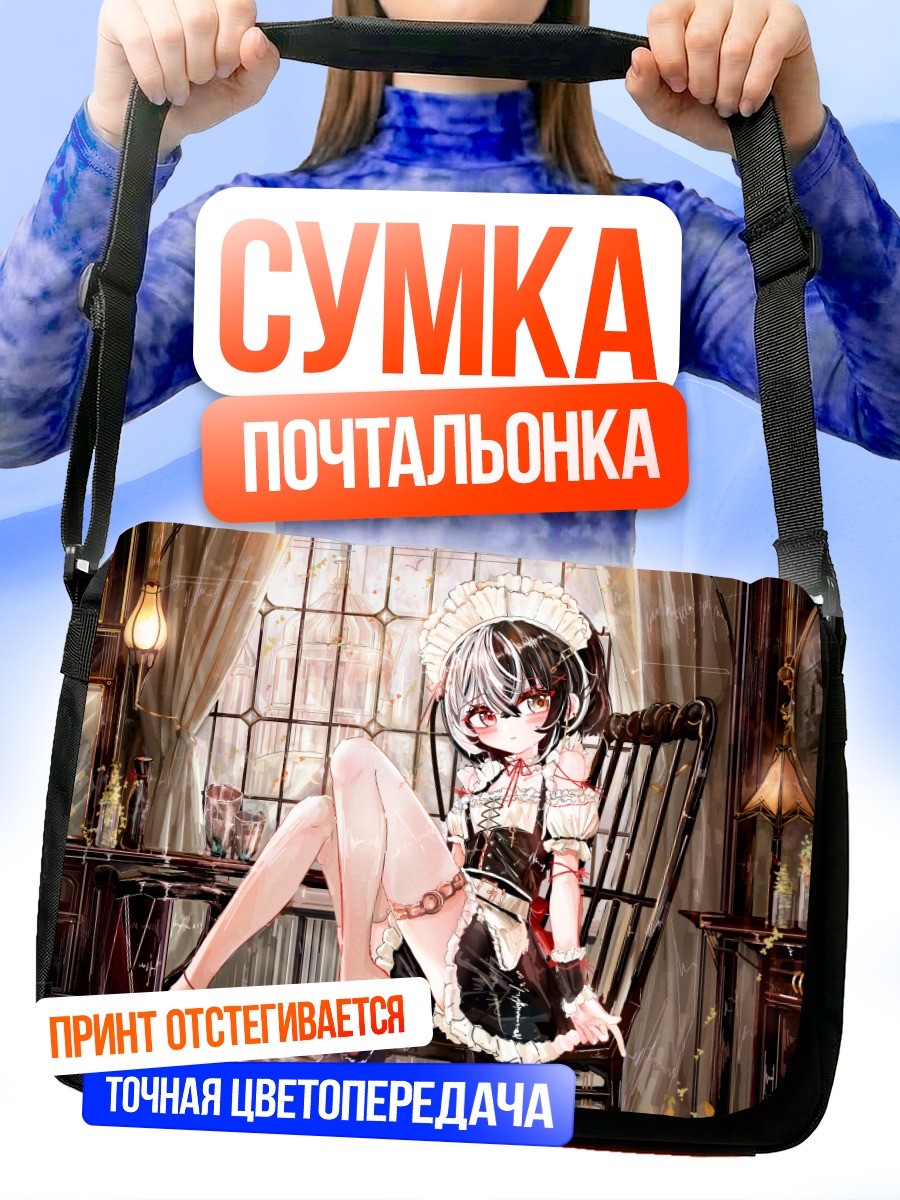 Сумка-почтальонка Горничная в интерьере