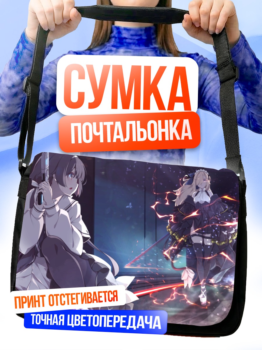 Сумка-почтальонка Девушки с ушками