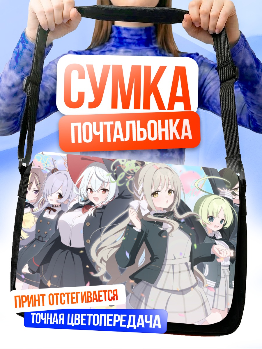 Сумка-почтальонка Девушки Blue Archive