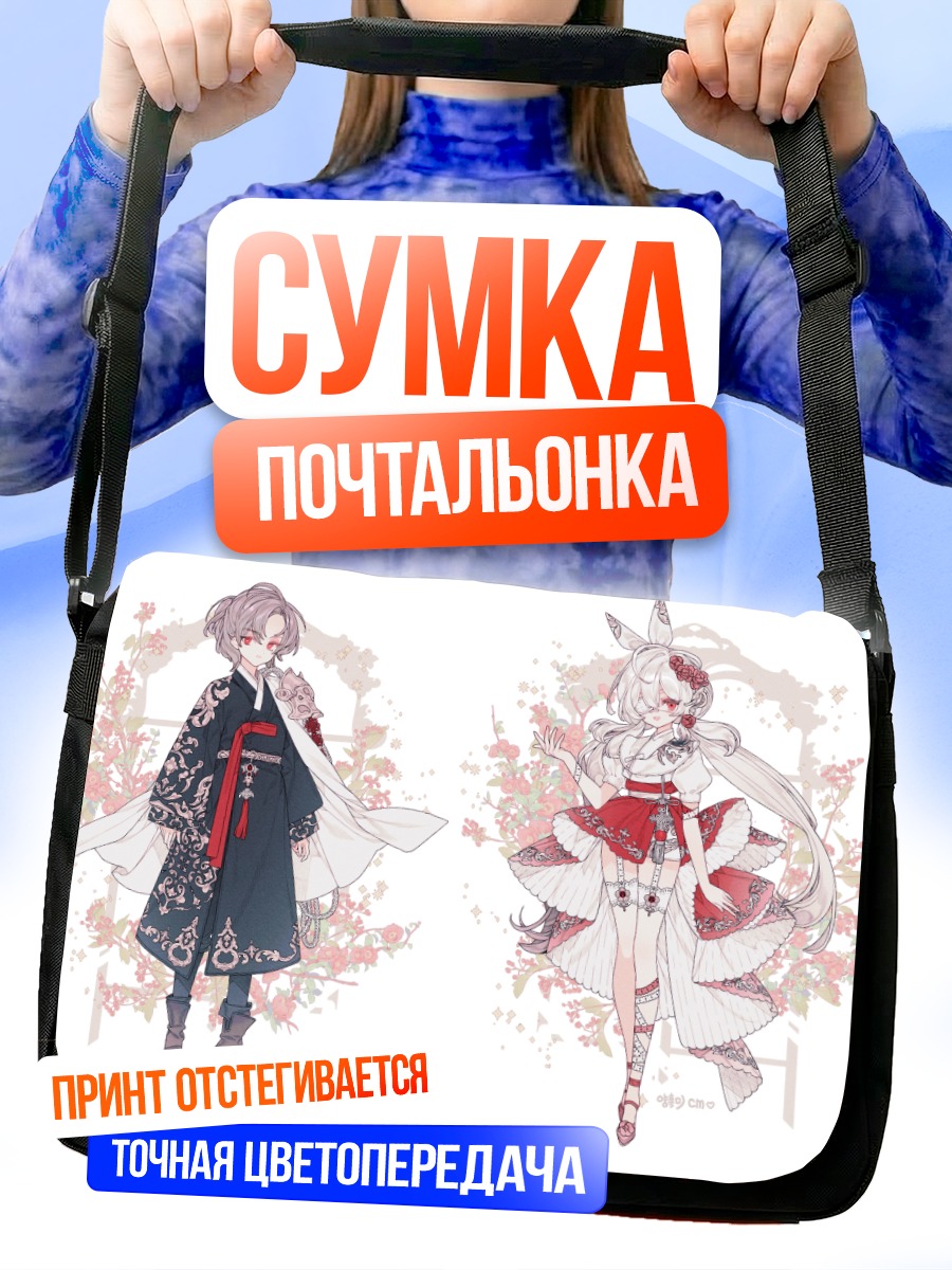 Сумка-почтальонка Девушки в цветах