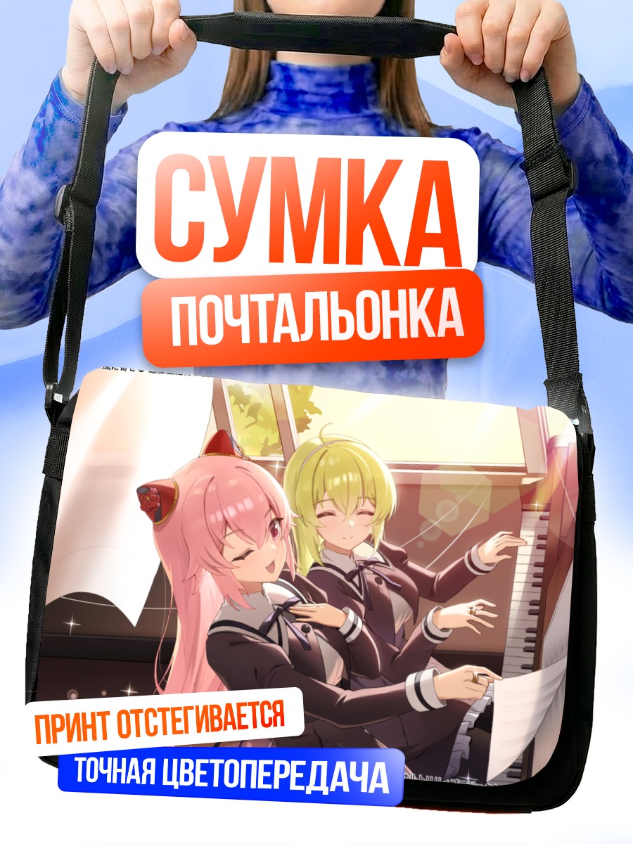Сумка-почтальонка Эндо Арая за пианино