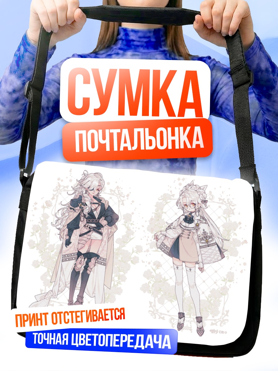 Сумка-почтальонка Девушки в броне