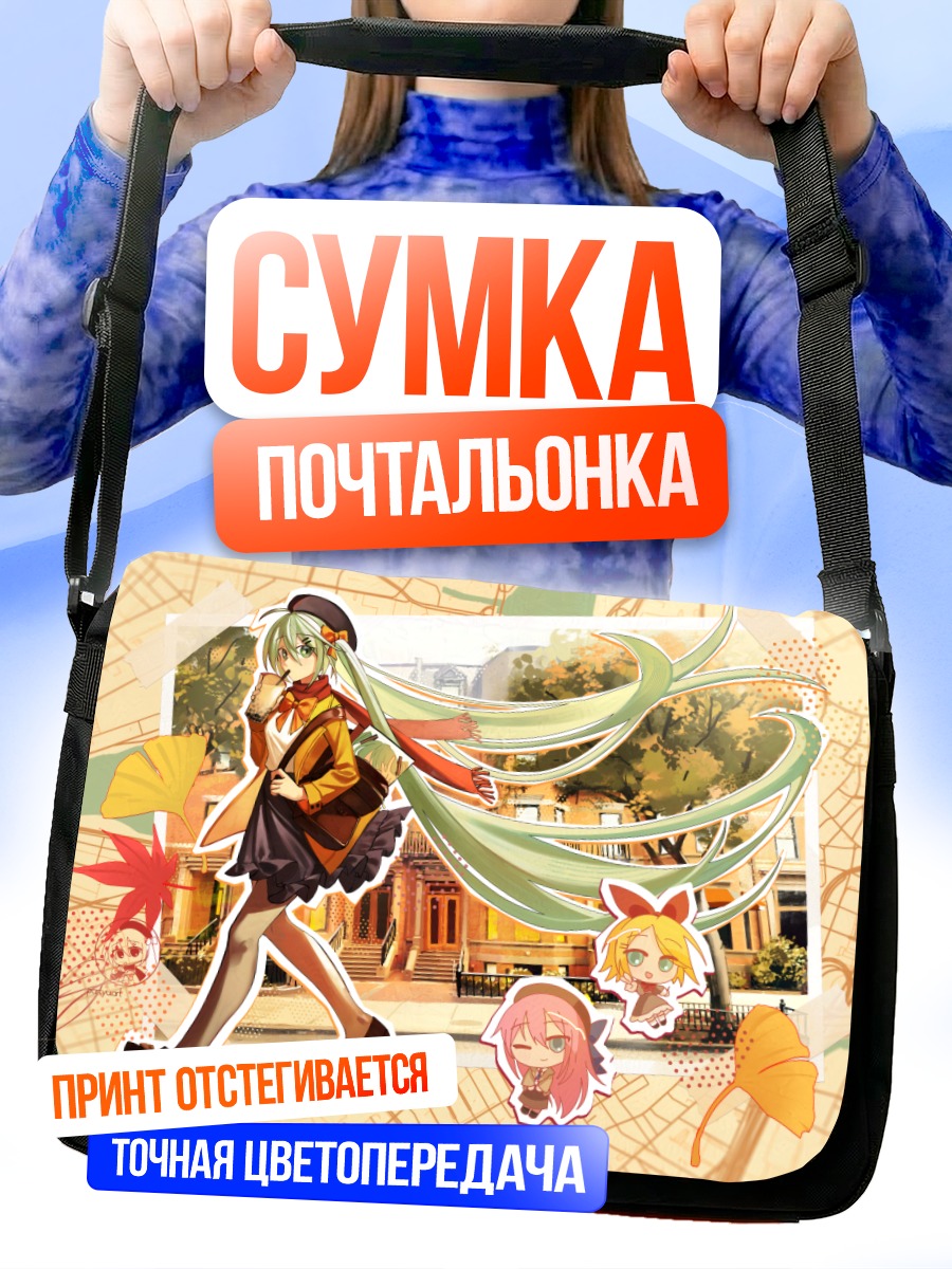 Сумка-почтальонка Мику Хацунэ в школе