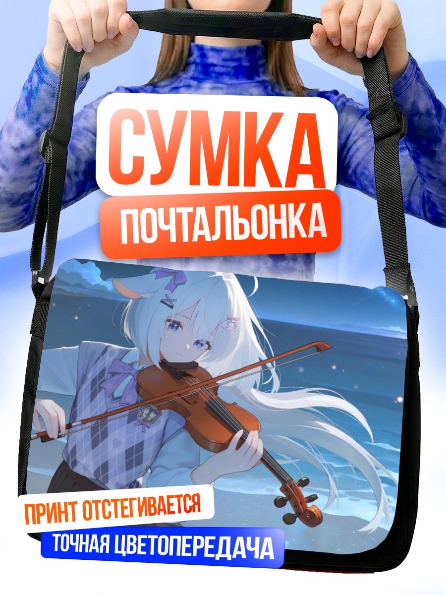 Сумка-почтальонка Девушка со скрипкой на пляже