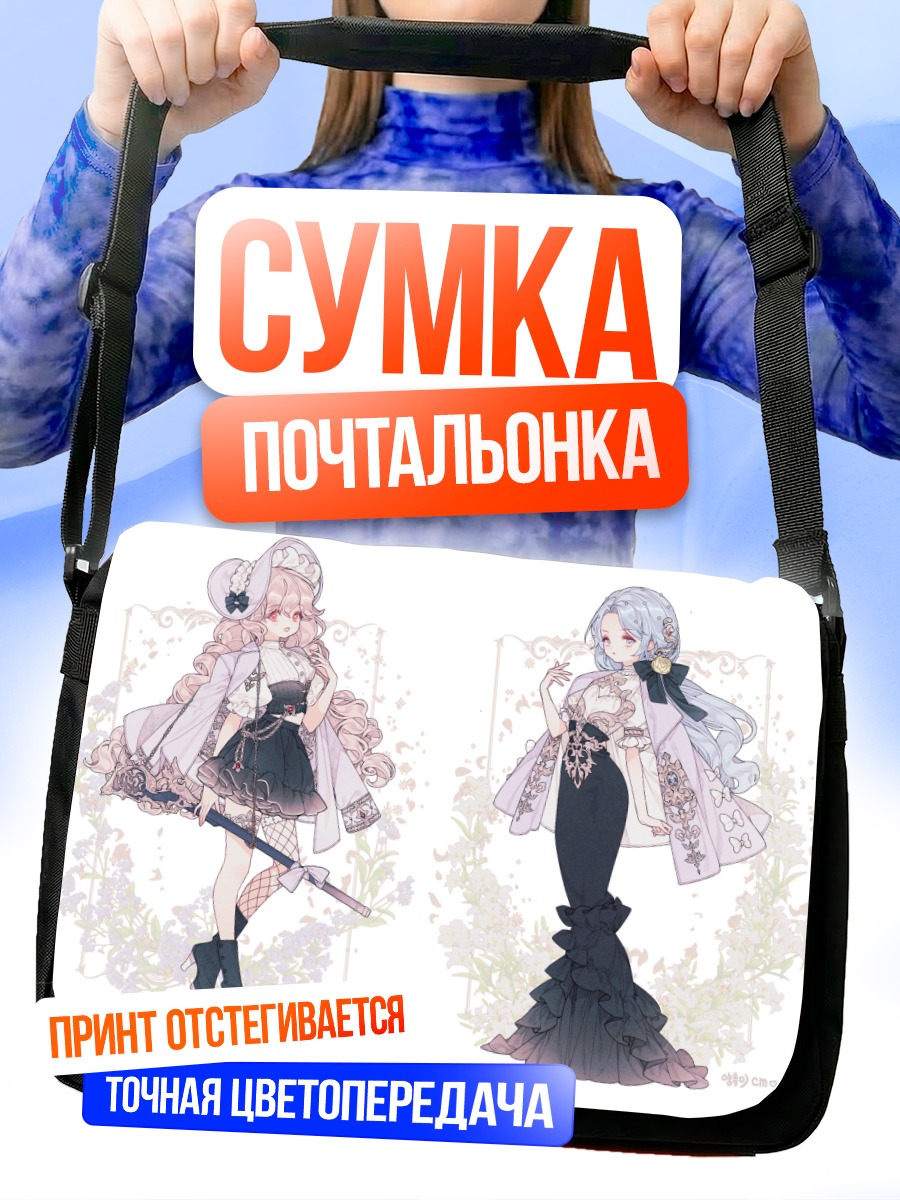 Сумка-почтальонка Готические лолиты в цветах